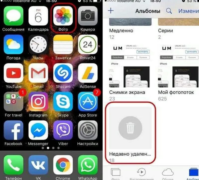 Появляются удаленные фото на айфоне Как в iPhone и смартфонах найти корзину и очистить ее