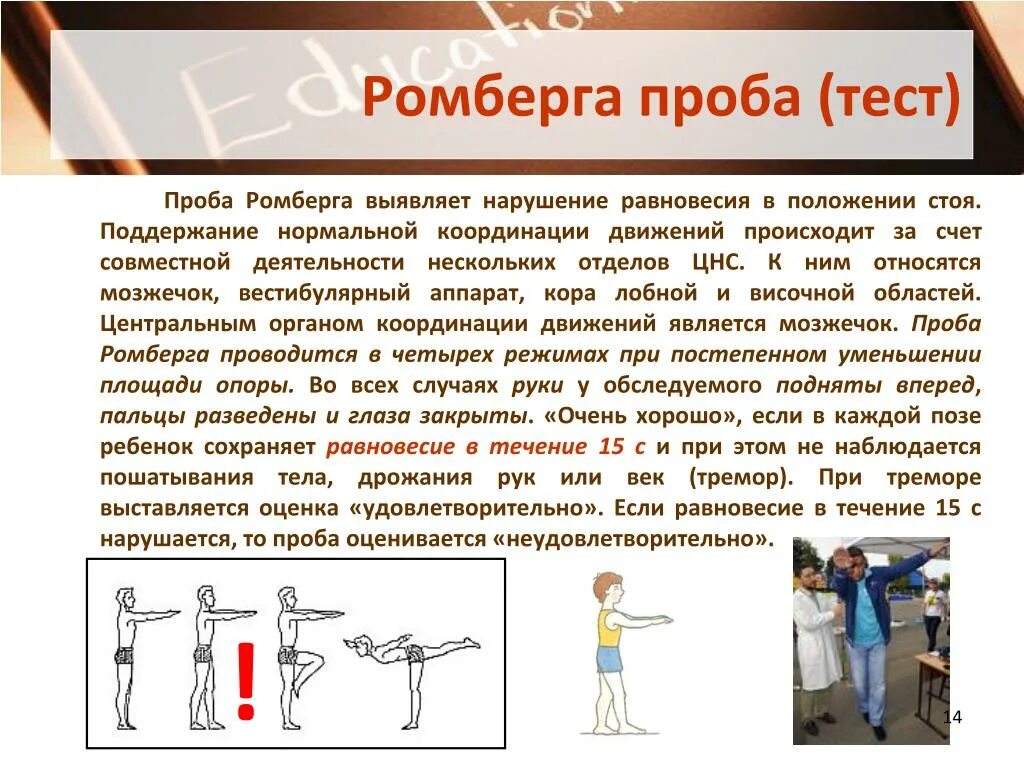 Поза ромберга что это такое фото PPT - ГОТОВНОСТЬ К ШКОЛЕ: что родители должн ы знать о своем ребенке PowerPoint 