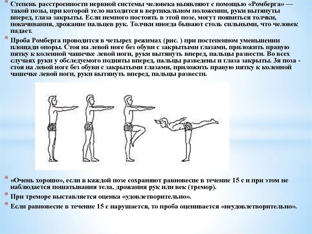 Поза ромберга что это такое фото Поза Ромберга - что это такое, что показывает у детей и взрослых, как правильно 