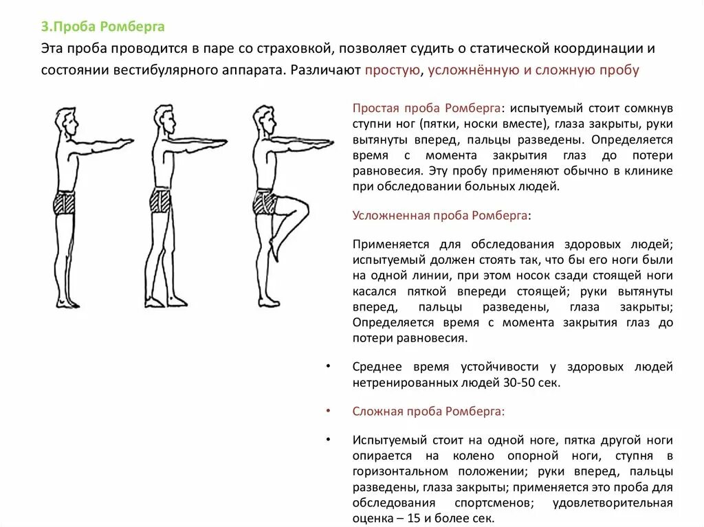 Поза ромберга что это такое фото Практическая работа № 1 (Проба Ромберга) (3) - Практическая работа 1 Тема Проба 