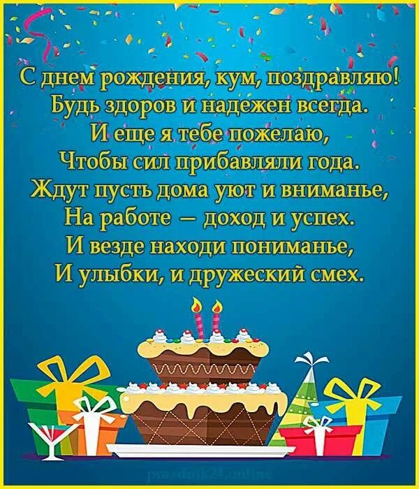 Поздравить куму с днем рождения прикольно картинки поздравление куму с днем рождения прикольные