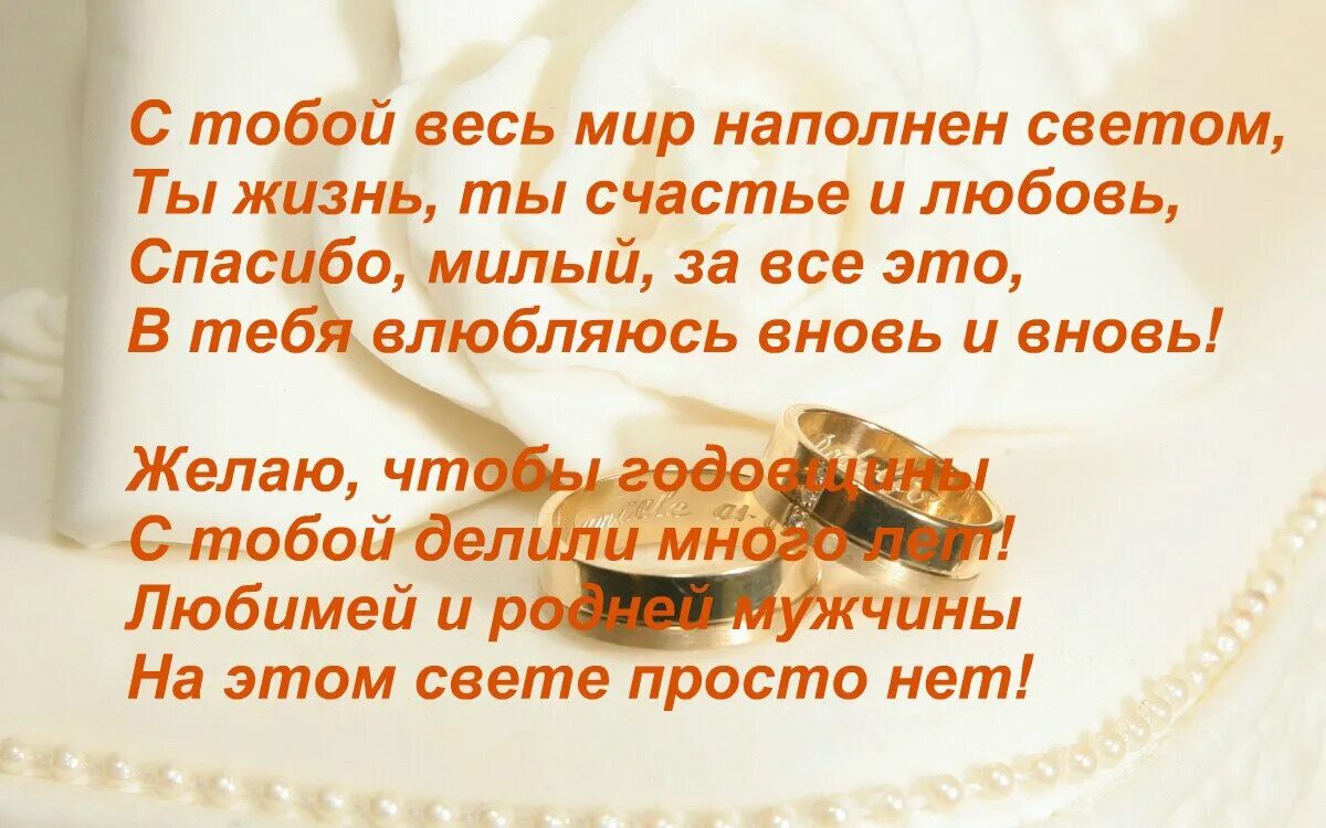 Поздравить мужа с годовщиной свадьбы картинка С годовщиной свадьбы мужу - 77 фото - смотреть онлайн