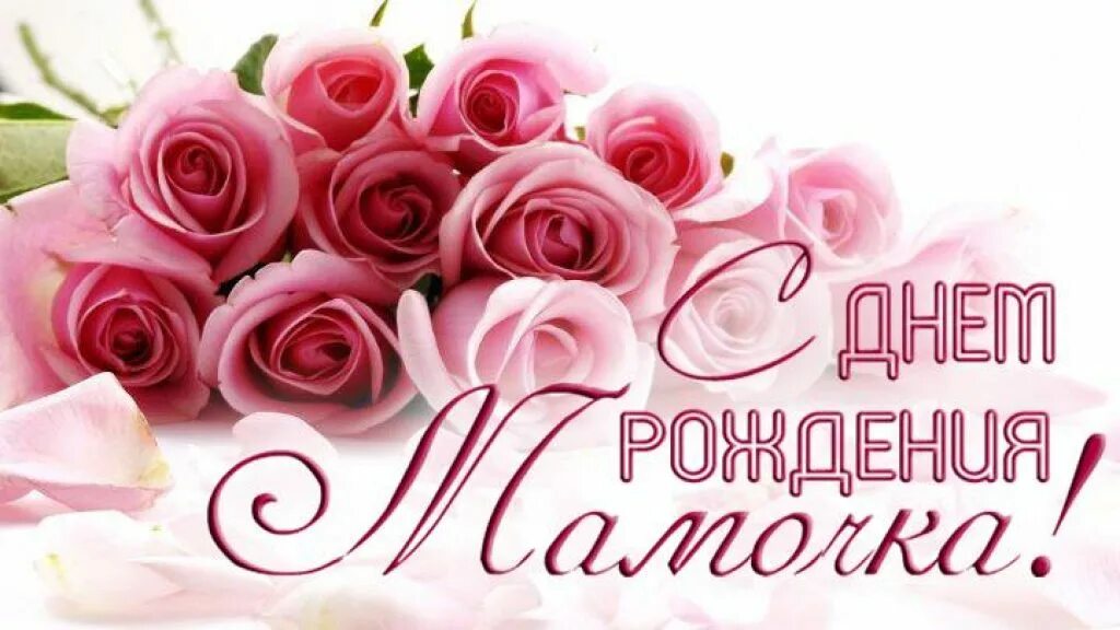 Поздравить родителей с днем рождения картинки Видеоролик маме на день рождения от детей трогательные - что подарить маме на юб