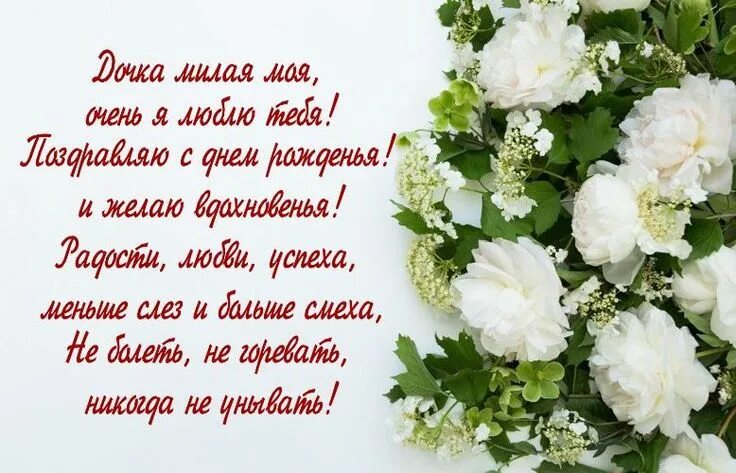 Поздравить родителей с днем рождения картинки С днем рождения дочки: картинки, открытки, поздравления родителям