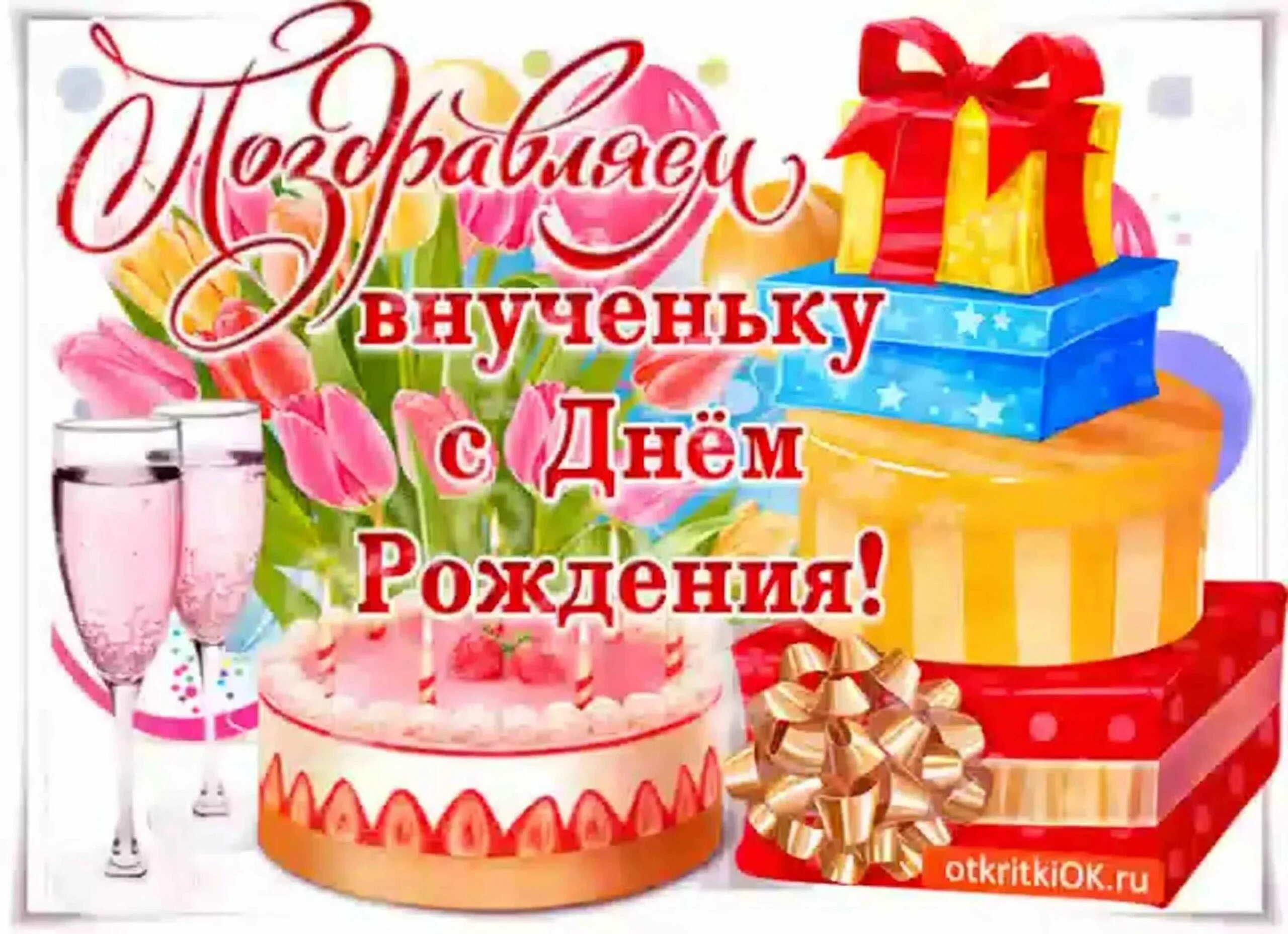 Поздравить родителей с днем рождения картинки Поздравление с днем рождения 18 лет внучке от бабушки/дедушки - 82 шт.