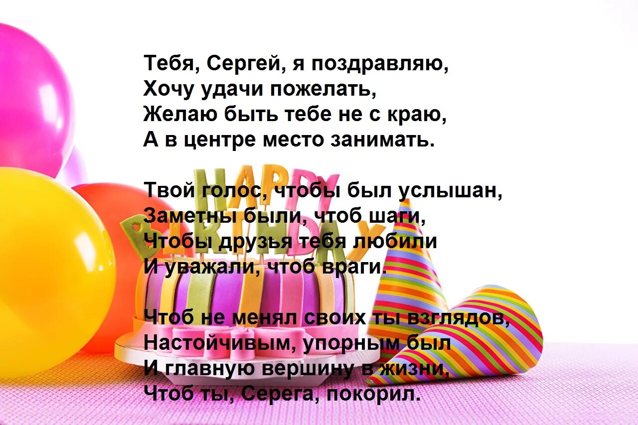 Поздравить с днем рождения сергея прикольные картинки Скачать красивую открытку с Днем Рождения Сергею