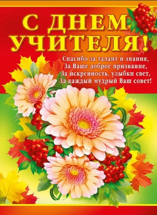 Поздравить с днем учителя в виде картинки Государственное бюджетное дошкольное образовательное учреждение детский сад № 94