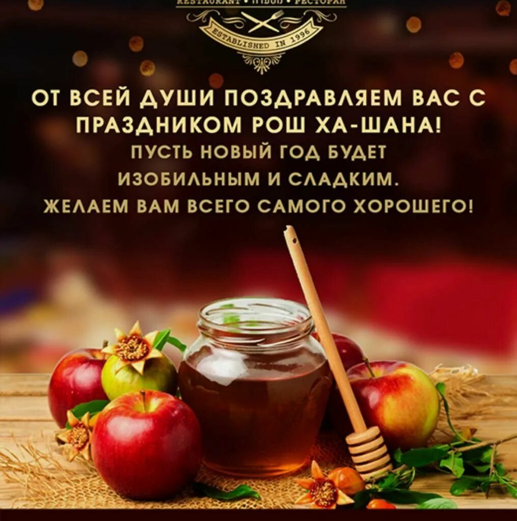 Поздравить с еврейским новым годом картинками Pin on Поздравления Food, Shabbat, Quick