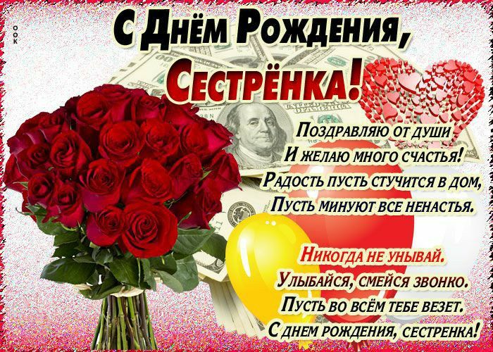 Поздравить сестру с днем рождения картинки Пин на доске с днем рождения С днем рождения сестра, С днем рождения, Сестренки