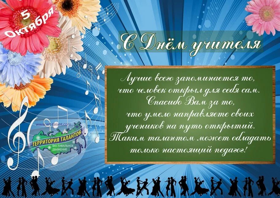 Поздравить тренера с днем учителя картинки Нас поздравляют (Страница 3) - События - Культурный форум