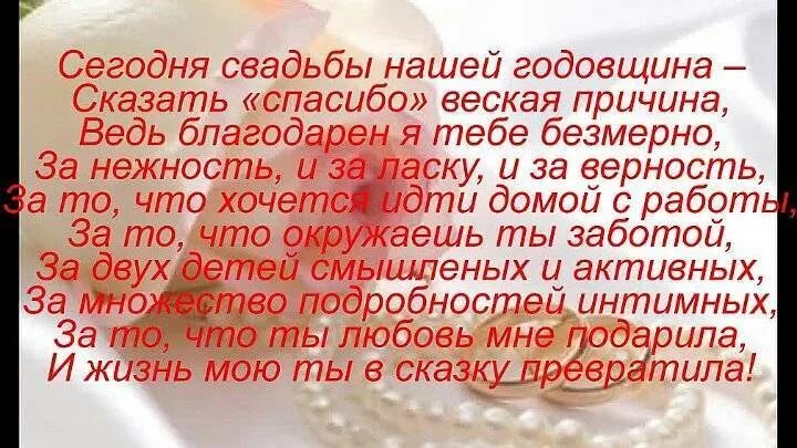 Поздравить жену с годовщиной свадьбы картинки Картинки ПОЗДРАВЛЕНИЯ С ГОДОВЩИНОЙ СВАДЬБЫ ЖЕНЕ ОТ МУЖА