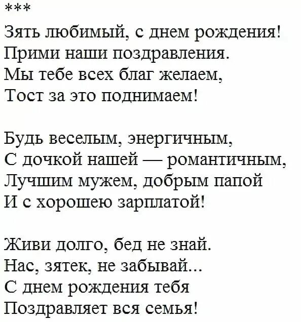 Поздравить зятя с днем рождения прикольно картинки Поздравления юбилеем 30 лет зятю: найдено 88 изображений