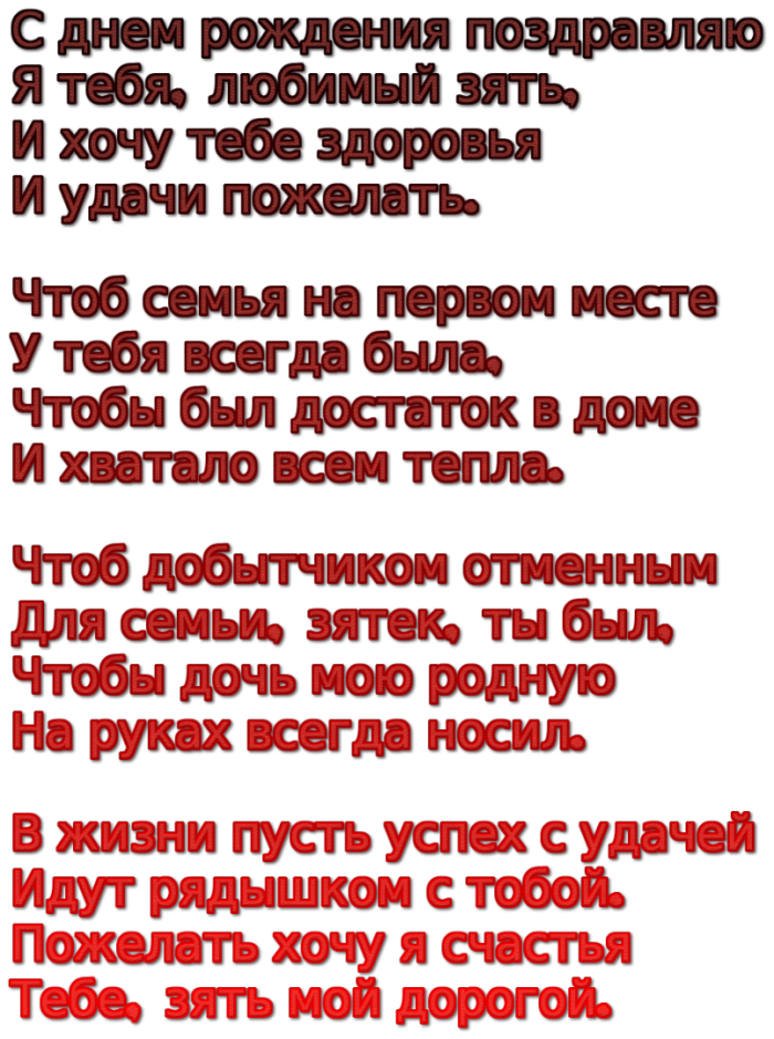 Поздравить зятя с днем рождения прикольно картинки Картинки с днем рождения зятю от тещи