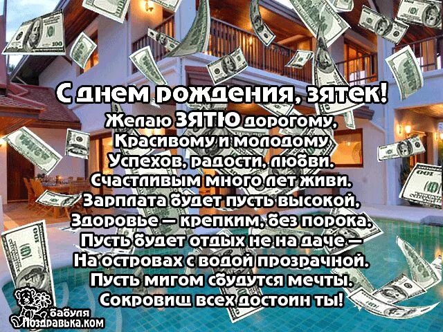Поздравить зятя с новым годом картинки Открытки, картинки, анимашки, гифки зятю в день его рождения! Любимый зять, зяте