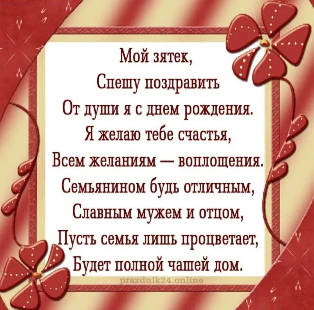 Поздравить зятя с новым годом картинки Слова поздравления тестю - найдено 88 картинок