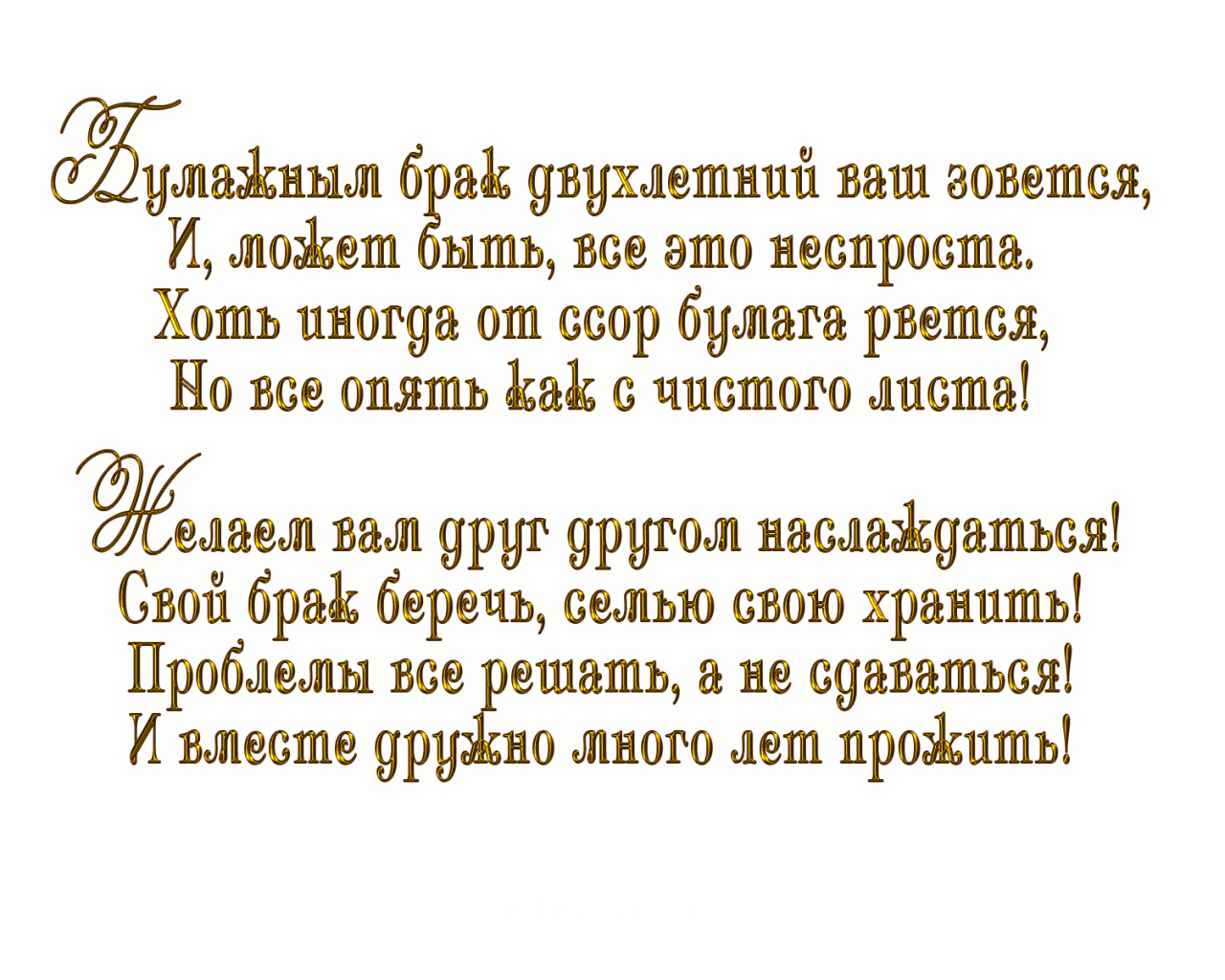 Поздравление 2 года свадьбы картинки с пожеланиями Поздравления с годовщиной свадьбы 2 года