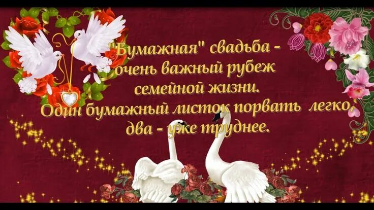 Поздравление 2 года свадьбы картинки с пожеланиями Поздравление со второй годовщиной свадьбы. Бумажная свадьба Бумажная свадьба, Св