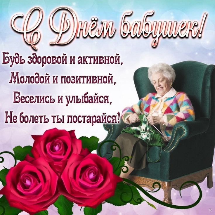 Поздравление бабушке фото Pin on С ДНЁМ БАБУШЕК И ДЕДУШЕК. Flowers, Rose, Cards