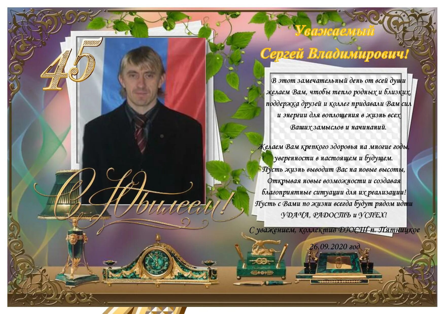 Поздравление директору фото 26 Сентября 2020 - Новости - ДЮСШ п. Пятницкое