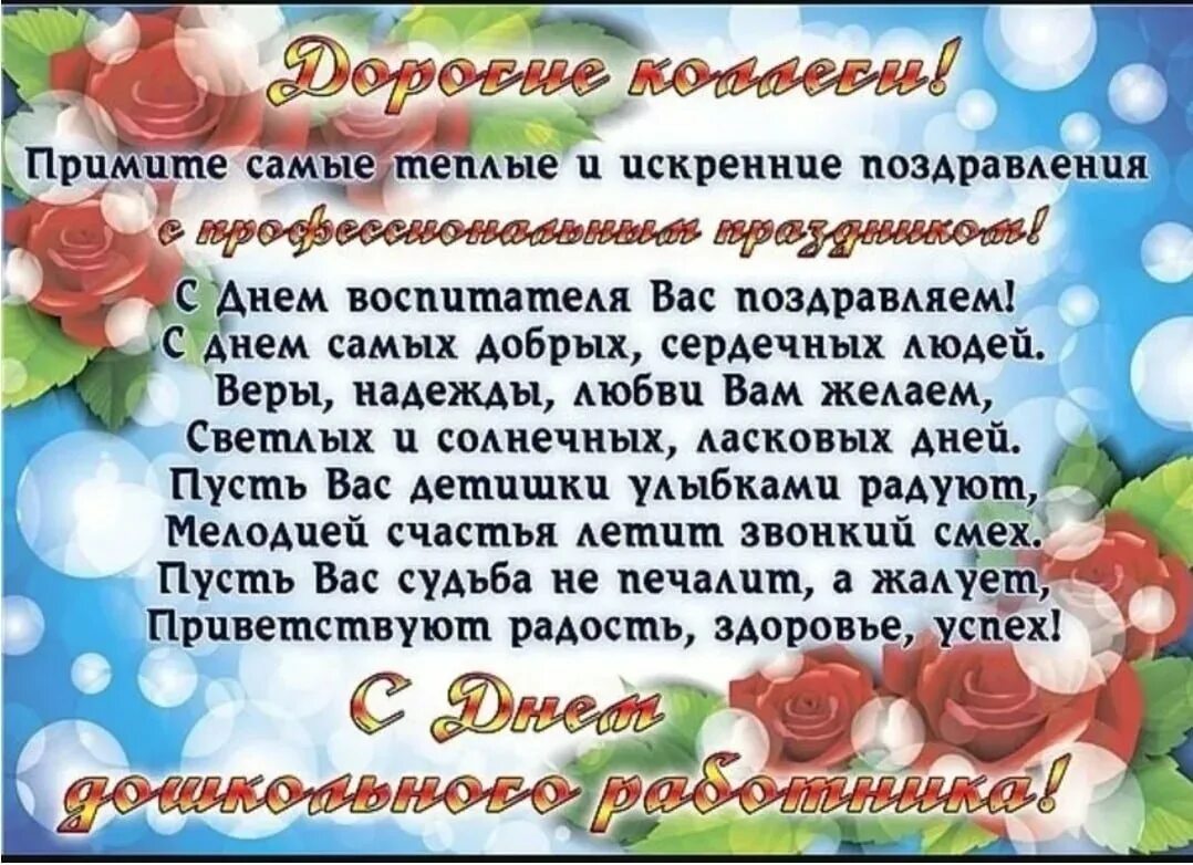 Поздравление дошкольного работника от родителей картинки Поздравления с 1 сентября воспитателям детского сада: картинки и открытки 90 шт.