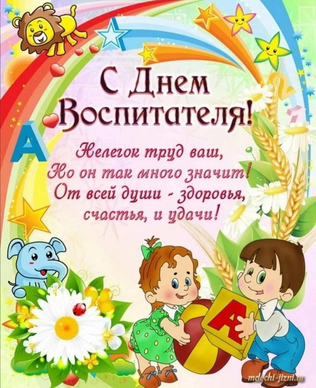 Поздравление дошкольного работника от родителей картинки День дошкольного работника - 71 фото