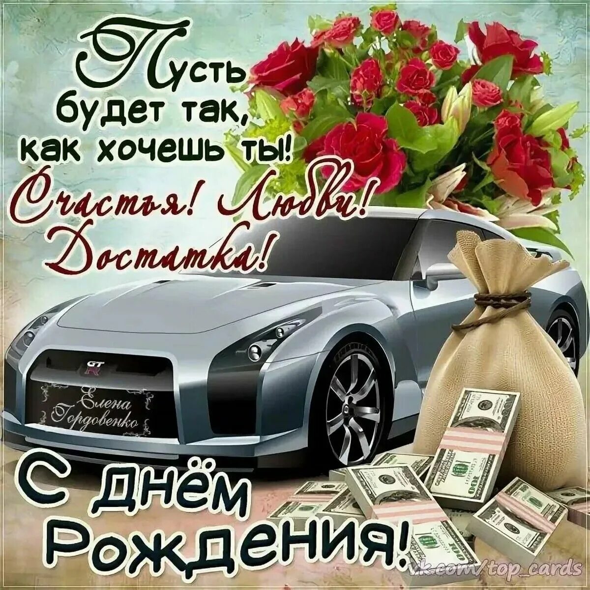 Поздравление другу мужчина фото Pin auf Рождение Gratulation