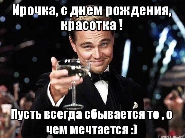 Поздравление ирине фото С Днем рождения! Здоровья, благополучия, больших личных и творческих успехов! 20
