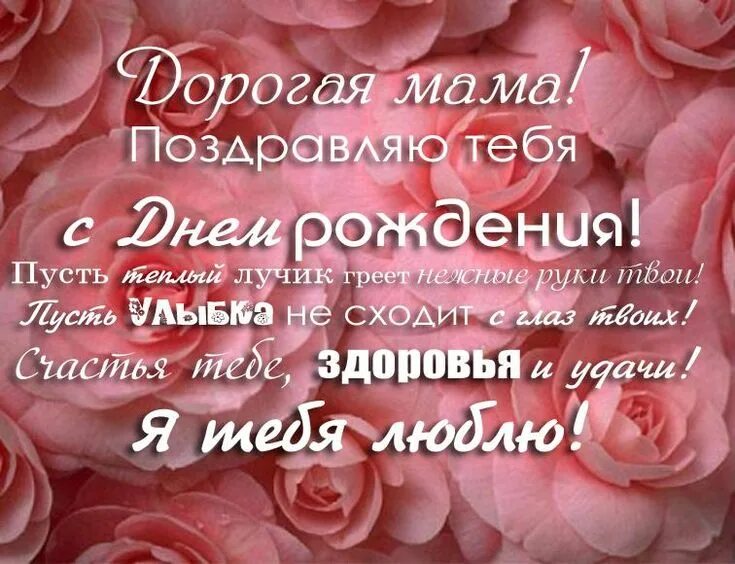 Поздравление маме рождения дочери фото Épinglé sur Happy Birthday, Happy Anniversary