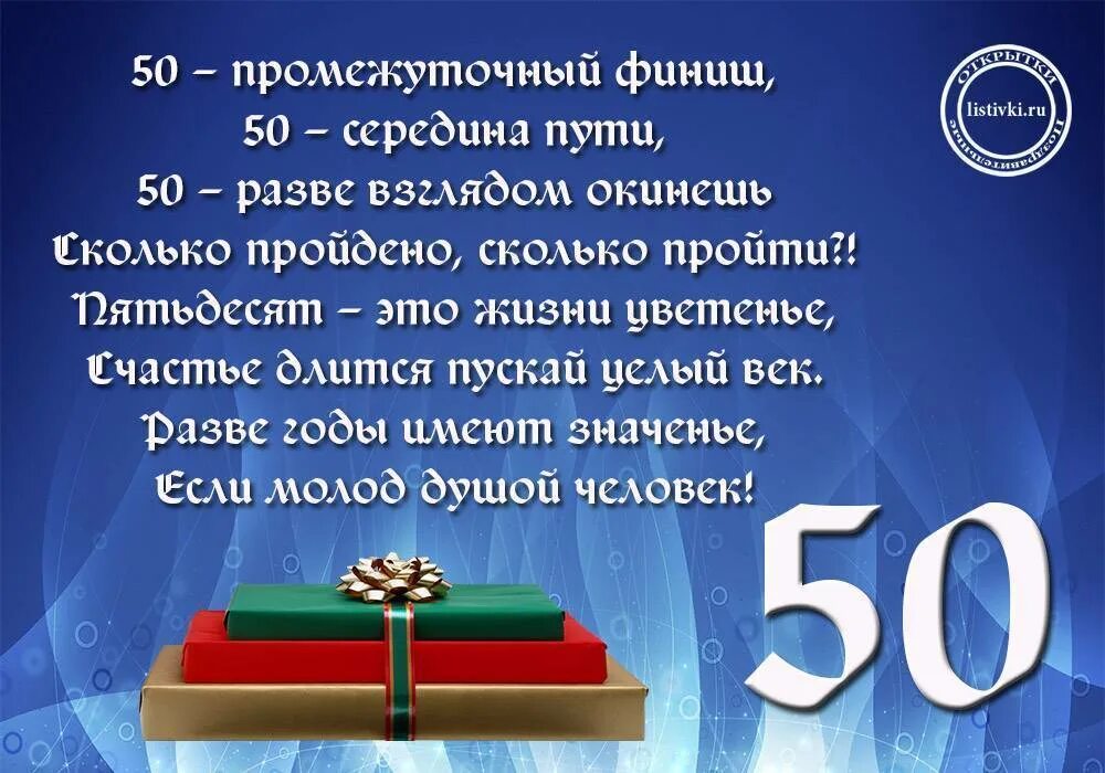 Поздравление мужчины с 50 летием фото Стихи на юбилей мужчине 50