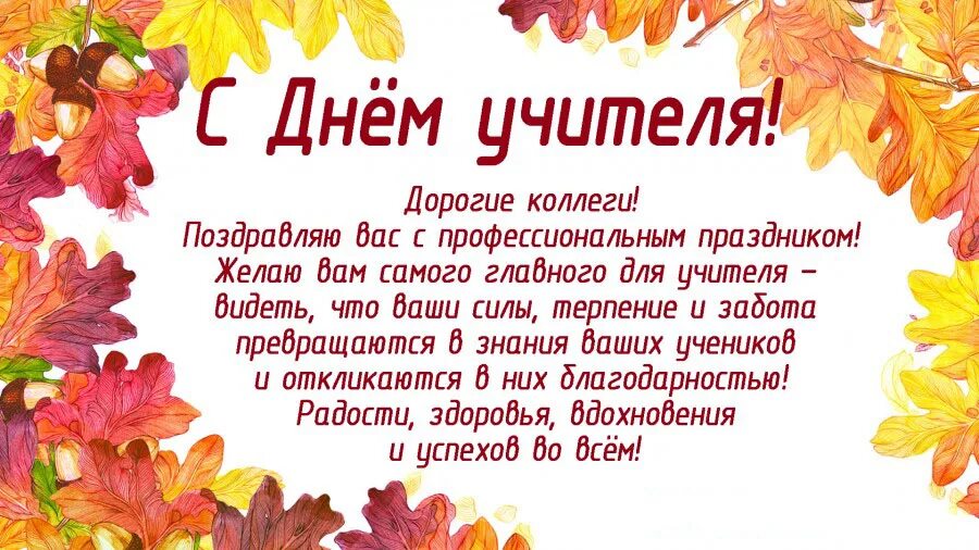 Поздравление на день учителя картинки с пожеланиями Симферопольская районная детская школа искусств Новости