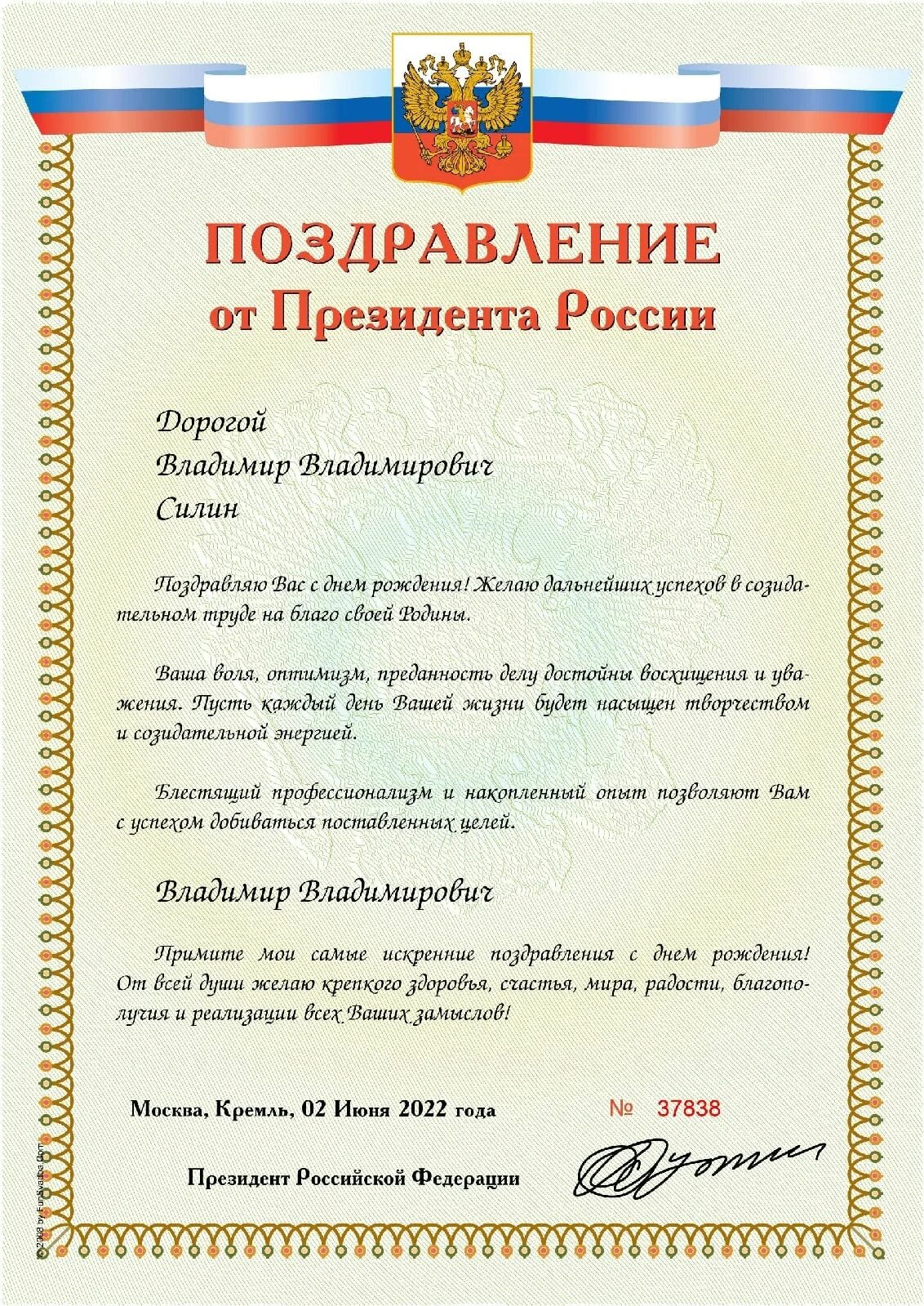 Поздравление президента с днем рождения фото Картинки ПОЗДРАВЛЕНИЕ С РОЖДЕНИЕМ ПРЕЗИДЕНТА