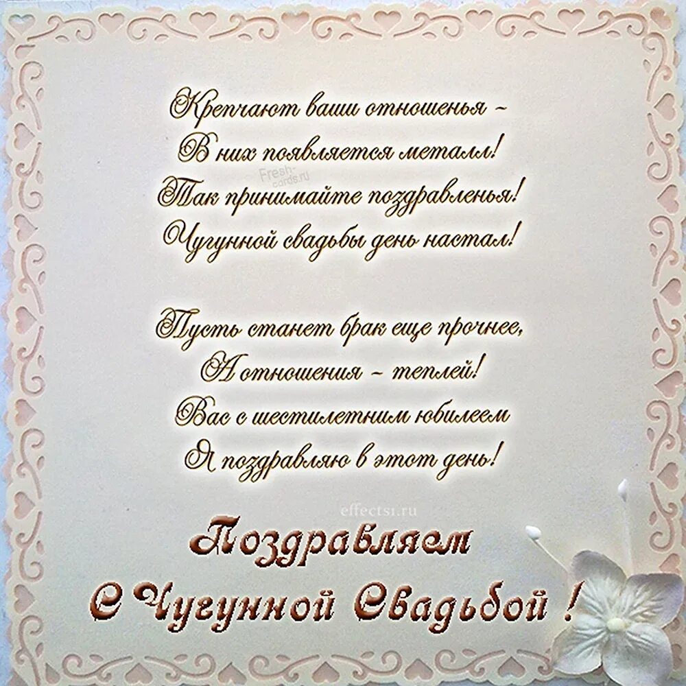 Поздравление с 6 летием свадьбы картинки С днем свадьбы 6 лет поздравления красивые: найдено 89 изображений