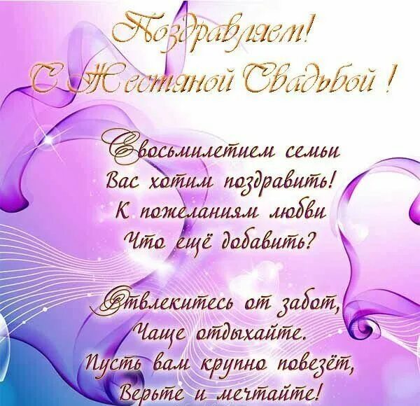 Поздравление с 8 годовщиной свадьбы картинки Годовщина свадьбы 8 лет - как поздравить и что подарить Годовщина свадьбы, Годов