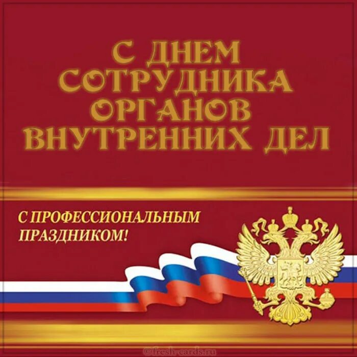 Поздравление с днем дознания мвд фото Новости