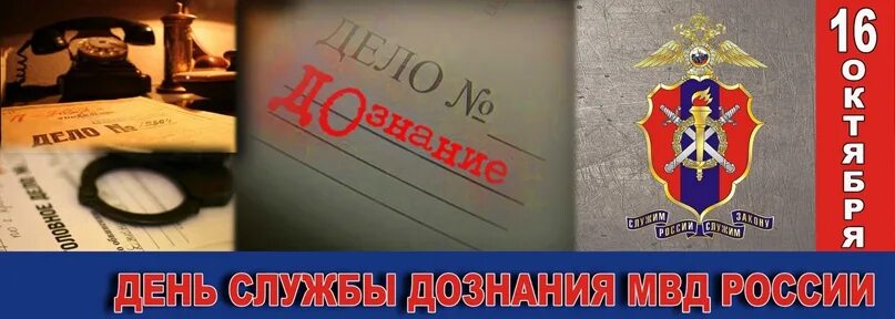 Поздравление с днем дознания мвд фото ПОЛИЦИЯ НИЖНЕКАМСКА: записи сообщества ВКонтакте