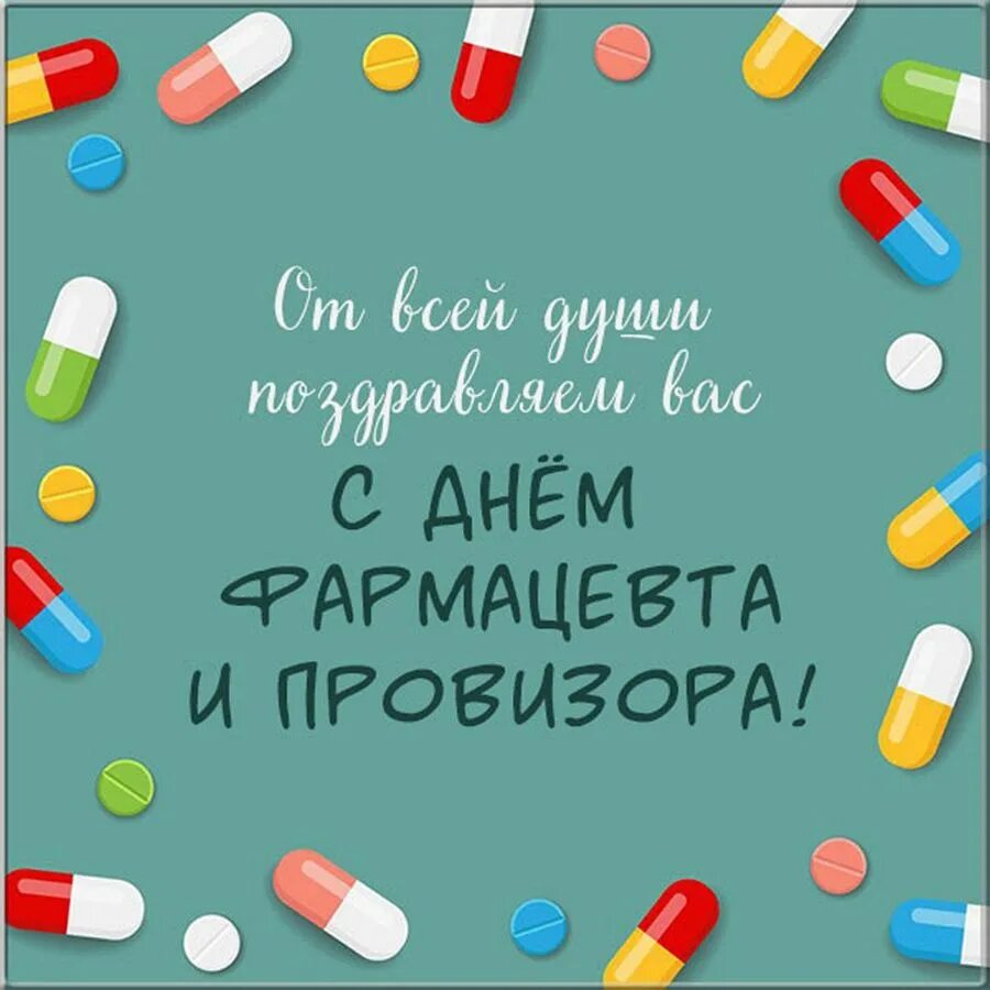 Поздравление с днем фармацевта прикольные картинки ГАУЗ "ПЦ г. Новороссийска" МЗ КК - Новости