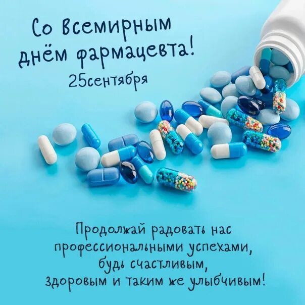 Поздравление с днем фармацевтического работника прикольные картинки World Pharmacists Day. World Pharmacists Day is celebrated annually on September