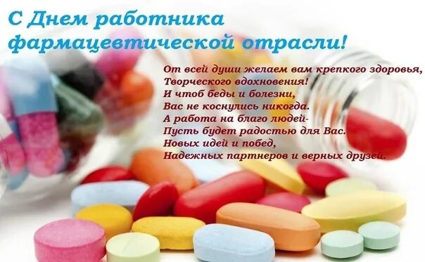 Поздравление с днем фармацевтического работника прикольные картинки 22 November - Pharmaceutical Worker's Day ! 2022 ГПОУ "Горловский медицинский ко