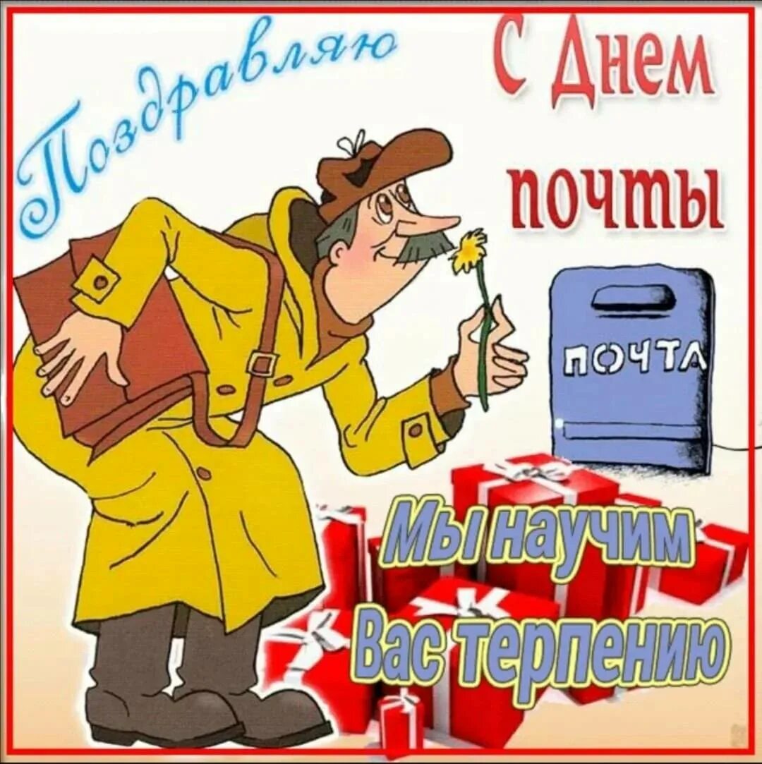 Поздравление с днем почтового работника картинки Публикация #3782 - Поздравления и открытки (VlD1KM2CgJdkNmM6)