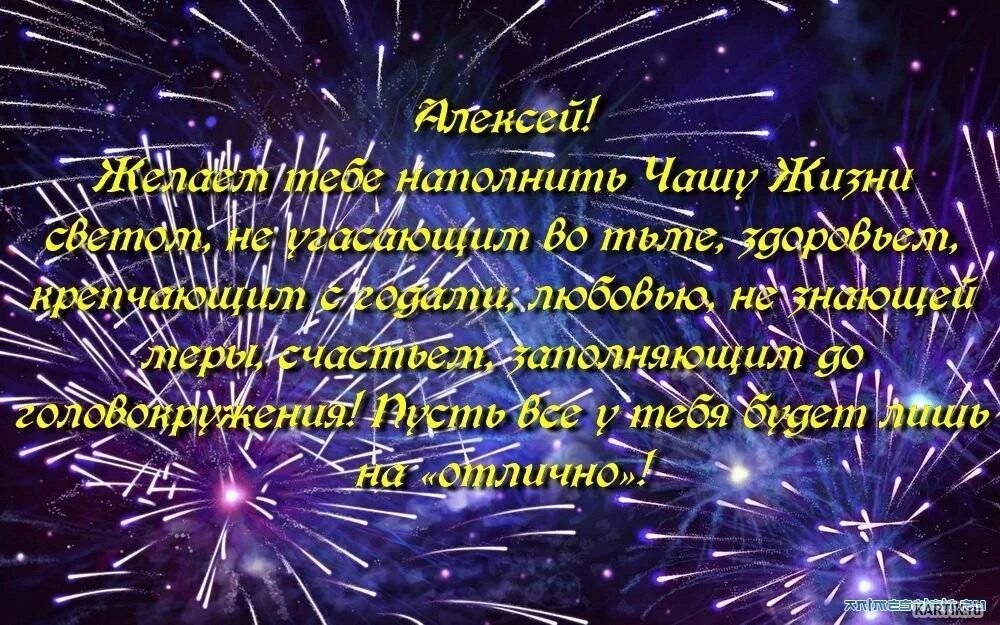 Поздравление с днем рождения алексей фото Поздравление с рождением алексея картинки: найдено 85 изображений