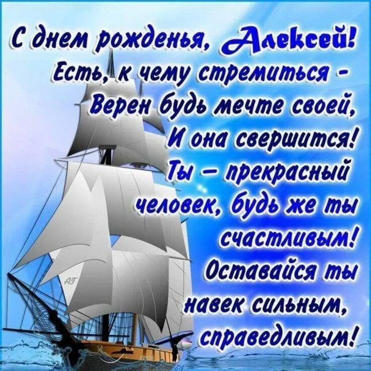 Поздравление с днем рождения алексей фото Алексей с днём рождения Grüße, Karten