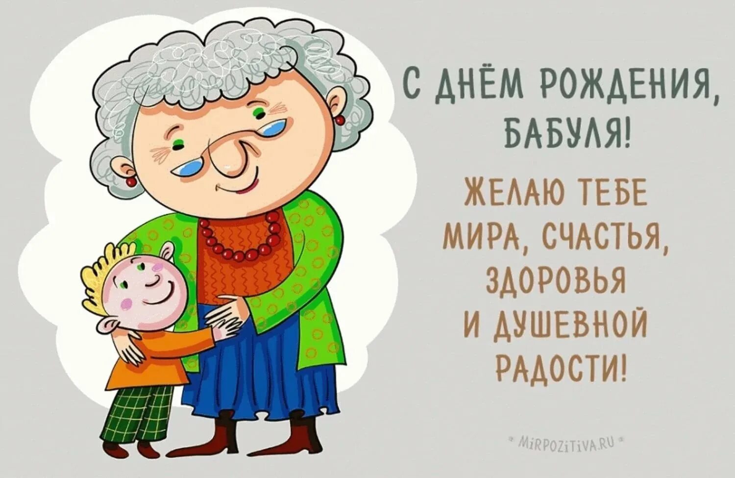 Поздравление с днем рождения бабушке картинки Слова бабушке на день рождения от внучки: найдено 90 изображений