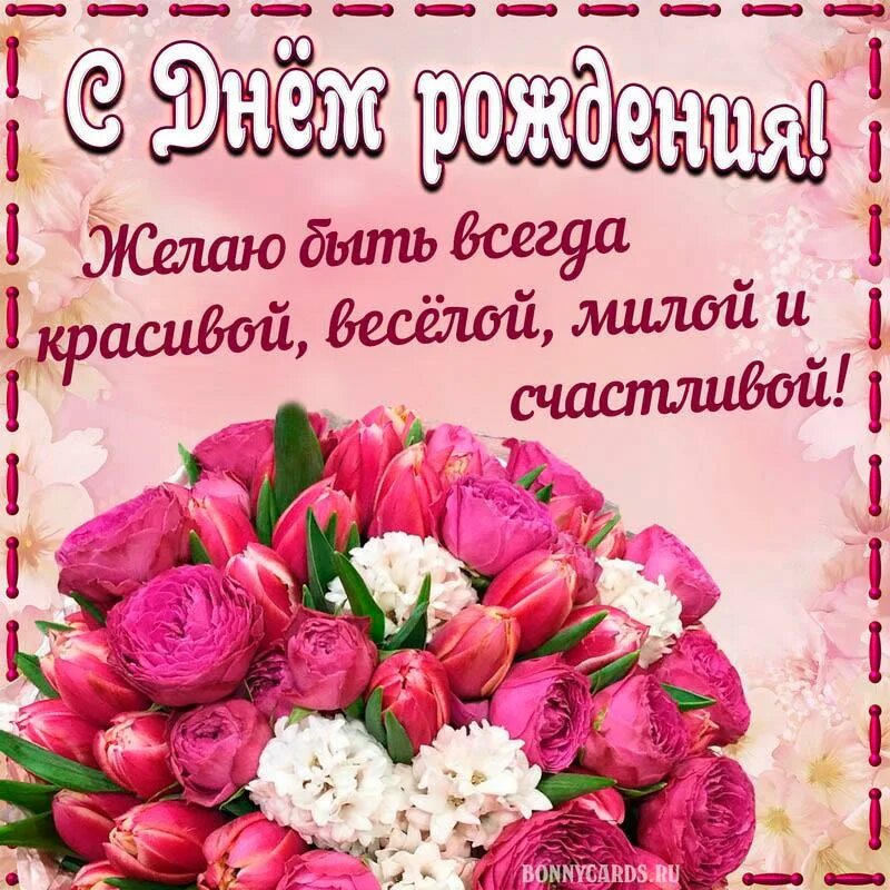 Поздравление с днем рождения картинки ватсап glasha, поздравляем с Днём рождения!!! - стр. 2 - Праздники и поздравления