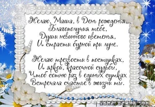 Поздравление с днем рождения маша прикольные картинки I want to congratulate my beloved friend, kumu Masha on her birthday. 2020 Подсл