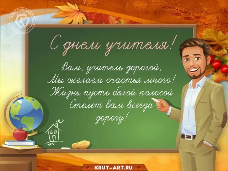 Поздравление с днем рождения мужчине учителю картинки С днем учителя мужчине Home decor decals, Disney princess, Disney characters