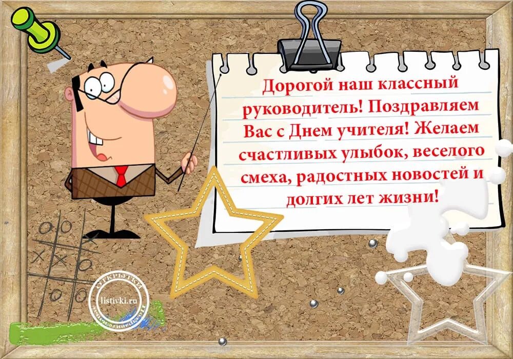 Поздравление с днем рождения мужчине учителю картинки 10 открыток класному руководителю - Больше на сайте listivki.ru