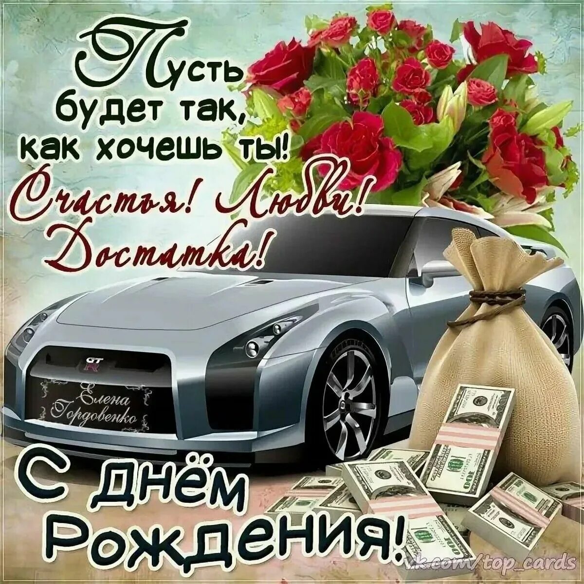 Поздравление с днем рождения мужу картинки Pin auf Рождение Gratulation