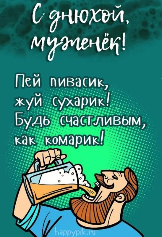 Поздравление с днем рождения мужу картинки Картинки С днём рождения мужу от жены. Открытки с поздравлениями С днем рождения