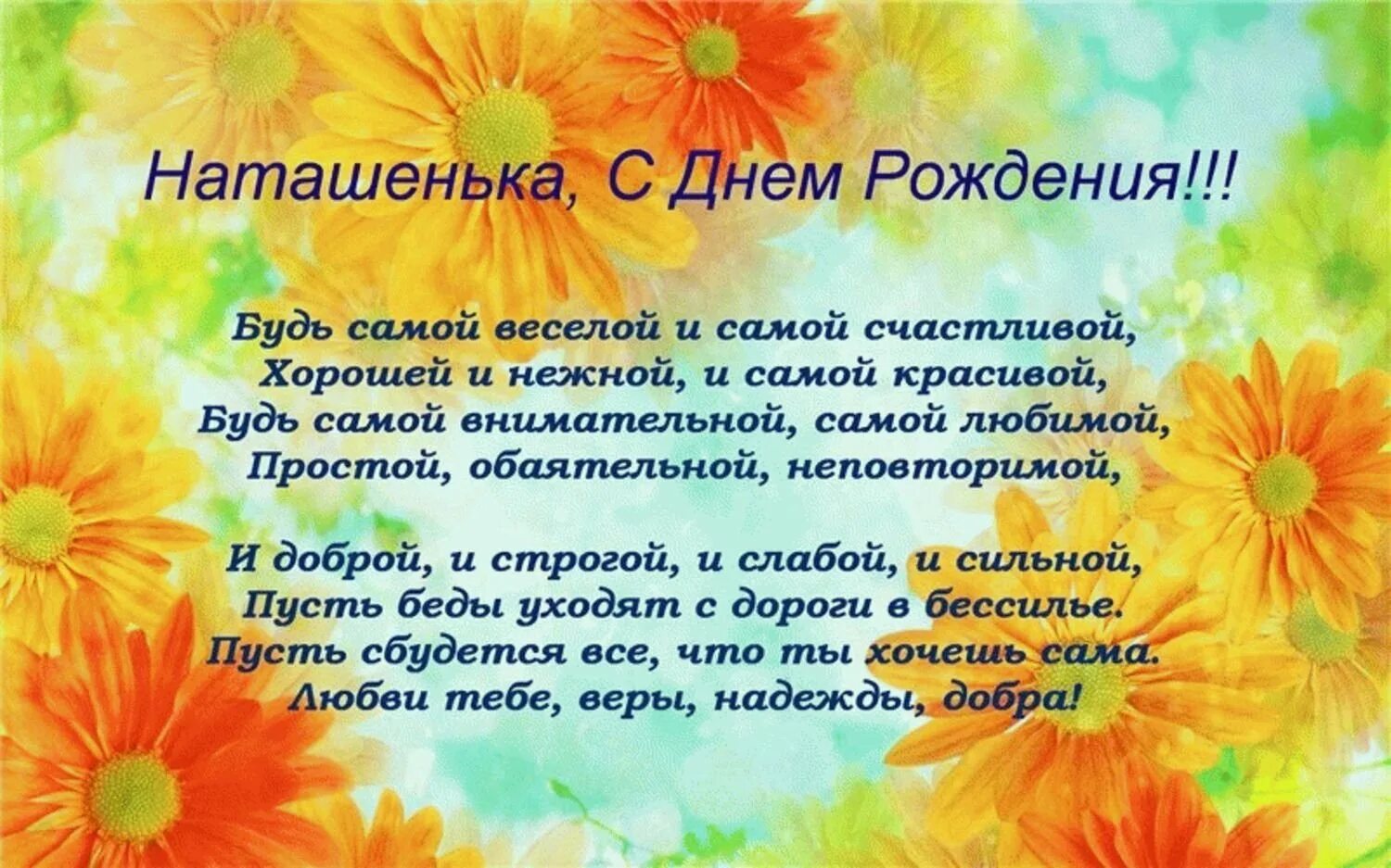 Поздравление с днем рождения наталье прикольные картинки Поздравления натальи петровны: найдено 87 изображений