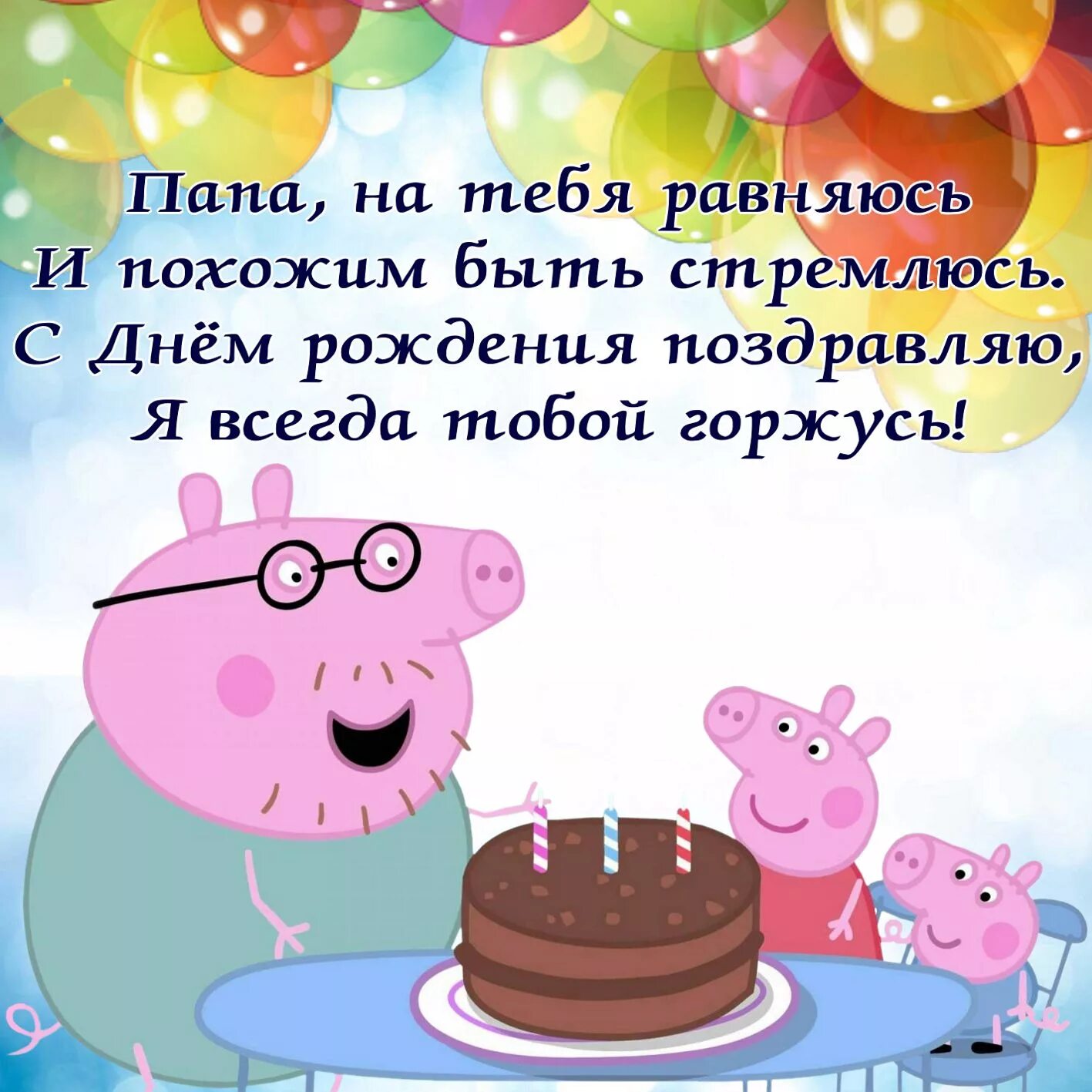 Поздравление с днем рождения папе картинки прикольные Открытка на День рождения папе - мультяшная семья за праздничным столом